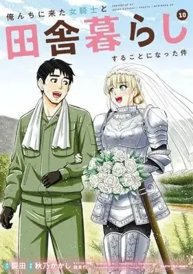 Manga Set Orenchi ni Kita Onna Kishi to Inakagurashi suru Koto ni Natta Ken (10) (★未完)俺んちに来た女騎士と田舎暮らしすることになった件 1～10巻セット)  / Akino Kakashi