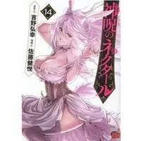 Manga Set Shinju no Nectar (14) (★未完)神呪のネクタール 1～14巻セット)  / Satou Kenetsu