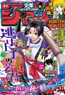Magazine Weekly Shonen JUMP (週刊少年ジャンプ(47) 2022年 11/7 号 [雑誌]) 