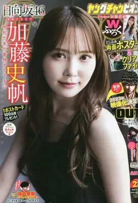 Magazine Young Champion (Young champion 2022年 11/8 号 [雑誌]) 