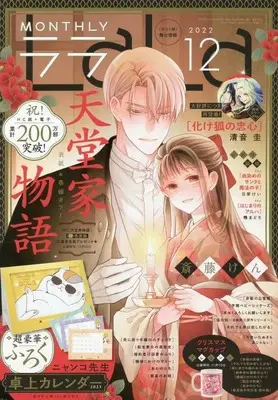 Magazine LaLa (LaLa 2022年 12 月号 [雑誌]) 