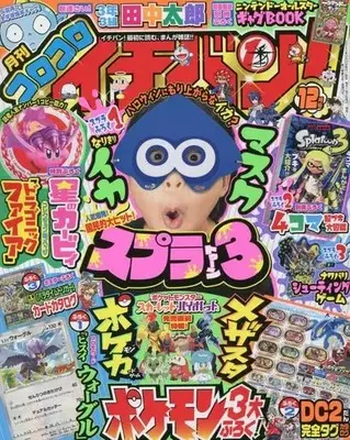 Magazine CoroCoro Ichiban (付録付)コロコロイチバン! 2022年12月号) 