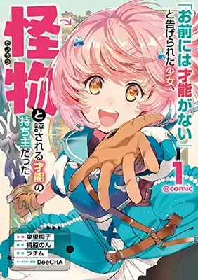 Manga "Omae ni wa Sainou ga nai" to Tsugerareta Shoujo, Kaibutsu to Hyousareru Sainou no Mochinushi datta vol.1 (「お前には才能がない」と告げられた少女、怪物と評される才能の持ち主だった@COMIC 第1巻 (1) (コロナ・コミックス)) 