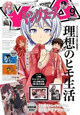 Magazine Young ACE (ヤングエース 2022年9月号) 