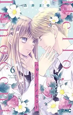 Manga Hello, Innocent vol.6 (ハロー、イノセント(6): りぼんマスコットコミックス)  / Sakai Mayu