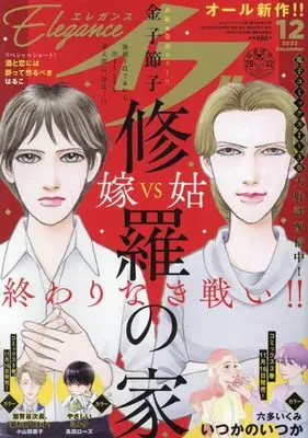 Magazine Elegance EVE (エレガンスイブ 2022年 12 月号 [雑誌]) 