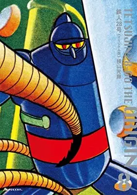 Manga Tetsujin 28-gou vol.8 (鉄人28号《オリジナル版》 8)  / Yokoyama Mitsuteru