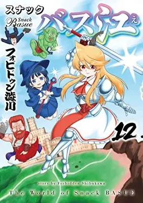 Manga Snack Basue vol.12 (スナックバス江(12): ヤングジャンプコミックス)  / Forbidden Shibukawa
