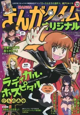 Magazine Manga Time Original (まんがタイムオリジナル 2022年 12 月号 [雑誌]) 