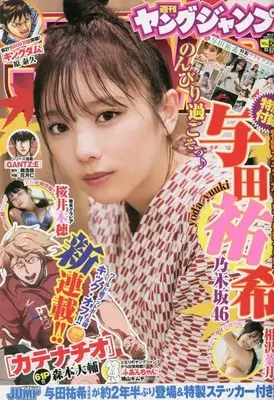Magazine Young JUMP (ヤングジャンプ 2022年 11/10 号 [雑誌]) 