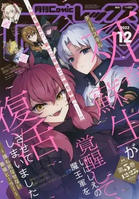 Magazine Monthly Comic REX (コミックREX2022年12月号) 