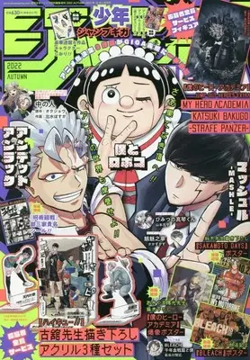 Magazine JUMP GIGA (ジャンプGIGA 2022 AUTUMN [雑誌]: 週刊少年ジャンプ 増刊) 