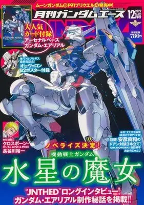 Magazine Gundam ACE (付録付)ガンダムエース 2022年12月号 No.244) 