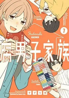 Manga Complete Set Fudanshi Kazoku (7) (腐男子家族 コミック 全7巻セット)  / Suzuri Machi