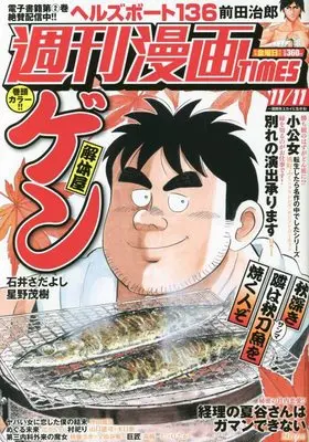 Magazine Weekly Manga TIMES (週刊漫画TIMES 2022年 11/11 号 [雑誌]) 