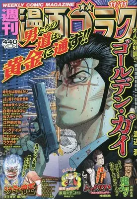 Magazine Manga Goraku (漫画ゴラク 2022年 11/11 号 [雑誌]) 