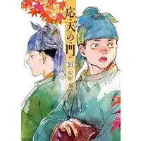 Manga Outen no Mon vol.16 (応天の門(16): バンチコミックス)  / Haibara Yaku