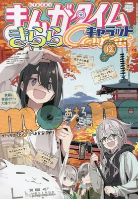 Magazine Manga Time Kirara Carat (まんがタイムきららキャラット 2022年 12 月号 [雑誌]) 