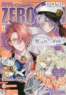 Magazine Comic ZEROSUM (コミックZERO-SUM2022年12月号) 
