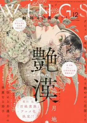Magazine WINGS (WINGS(ウィングス) 2022年 12 月号 [雑誌]) 