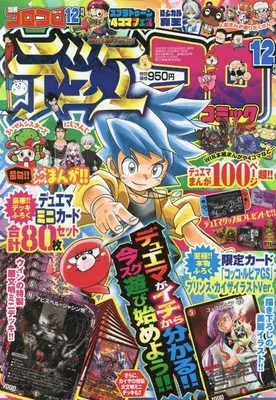 Magazine CoroCoro Comic (別冊コロコロコミック 2022年 12 月号 [雑誌]) 