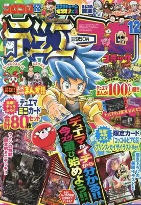 Magazine Bessatsu CoroCoro Comic (付録付)別冊 コロコロコミック Special 2022年12月号) 