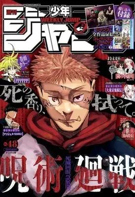 Magazine Weekly Shonen JUMP (週刊少年ジャンプ(48) 2022年 11/14 号 [雑誌]) 