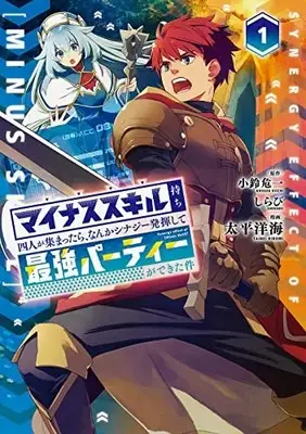 Manga Minus Skill-mochi Yonin ga Atsumattara, Nanka Synergy Hakki Shite Saikyou Party ga Dekita Ken vol.1 (マイナススキル持ち四人が集まったら、なんかシナジー発揮して最強パーティーができた件(コミック)(1) (ガンガンコミックスUP!))  / Shirabi & Tahei Hiromi & Kosuzu Kiichi
