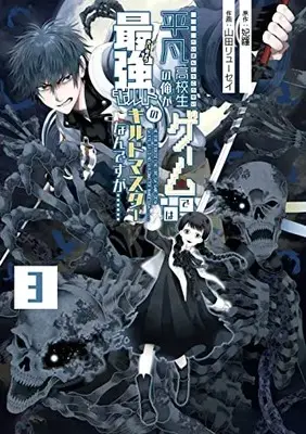 Manga Heibon Koukousei No Ore Ga Game De Wa Saikyou Guild No Guild Master Nandesuga...... vol.3 (平凡高校生の俺がゲームでは最強ギルドのギルドマスターなんですが……(3)(完) (ガンガンコミックスUP!))  / 妃羅 & Yamada Ryuusei
