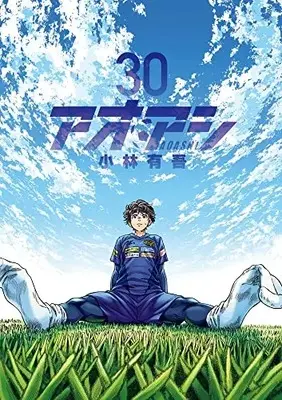 Manga Ao Ashi (Main Series) vol.30 (アオアシ(30): ビッグ コミックス)  / Kobayashi Yuugo