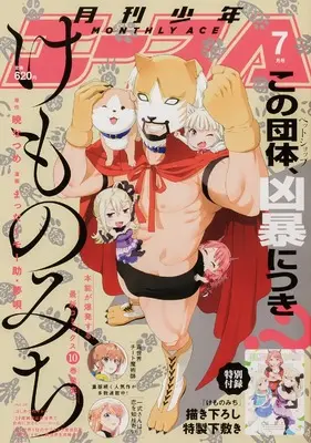 Magazine Shounen Ace (少年エース 2022年7月号) 