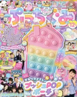Magazine Putti Gumi (付録付)ぷっちぐみ 2022年12月号) 