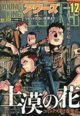 Magazine YOUNG KING OURS (YOUNG KING OURS 2022年12月号) 