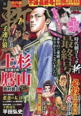 Manga Manga Jidaigeki vol.32 (【廉価版】時代劇コミック 斬(VOL.32))  / Anthology