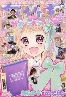 Magazine  (付録付)ちゃお 2022年12月号) 