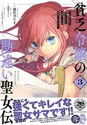 Manga Binbou Reijou no Kanchigai Seijo-den vol.3 (貧乏令嬢の勘違い聖女伝 ~お金のために努力してたら、王族ハーレムが出来ていました!?~ 3巻 (3) (ZERO-SUMコミックス))  / Yugyoji Tama