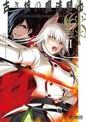 Manga Furuki Okite No Mahou Kishi (古き掟の魔法騎士 II (MFコミックス アライブシリーズ))  / Kawabata Yoshihiro