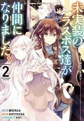 Manga Mijissou no Last Boss-tachi ga Nakama ni narimashita vol.2 (未実装のラスボス達が仲間になりました。 2 (電撃コミックスNEXT))  / Hirokawa Tomo