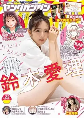 Magazine Young GANGAN (ヤングガンガン 2022年 11/18 号 [雑誌]) 