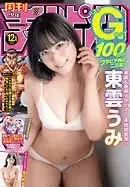 Magazine Monthly Shonen Champion (月刊少年チャンピオン 2022年 12 月号 [雑誌]) 
