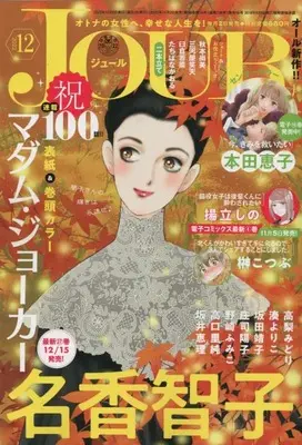 Magazine  (JOUR 2022年12月号 [雑誌]) 