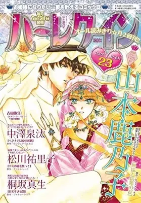 Magazine  (ハーレクイン12月6日号) 