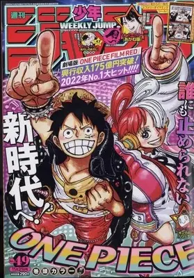 Magazine Weekly Shonen JUMP (少年ジャンプ(49) 2022年 11/21 号 [雑誌]) 