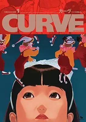 Manga Curve (Kon Satoshi) vol.1 (今 敏 MANGA選集 1 カーヴ [ワイド版・生原稿ver.] CURVE and Other Stories)  / Kon Satoshi