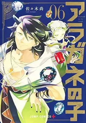 Manga Set Aragane no Ko (6) (アラガネの子 コミック 1-6巻セット)  / Sasaki Nao
