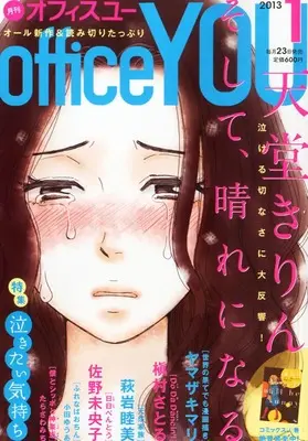 Magazine OFFICE YOU (OFFICE YOU(オフィスユー) 2023年 01 月号 [雑誌]) 