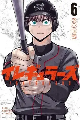Manga Irregulars vol.6 (イレギュラーズ(6) (講談社コミックス))  / Matsumoto Naoki