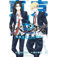 Manga Tokyo Revengers Baji Keisuke kara no Tegami vol.1 (東京卍リベンジャーズ ~場地圭介からの手紙~(1) (講談社コミックス))  / 夏川口 幸範