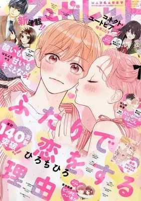 Magazine Margaret (マーガレット 2022年 11/20 号 [雑誌]) 