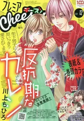 Magazine Premium Cheese! (プレミアCheese! 2022年 12 月号 [雑誌]: Cheese!(チーズ) 増刊) 